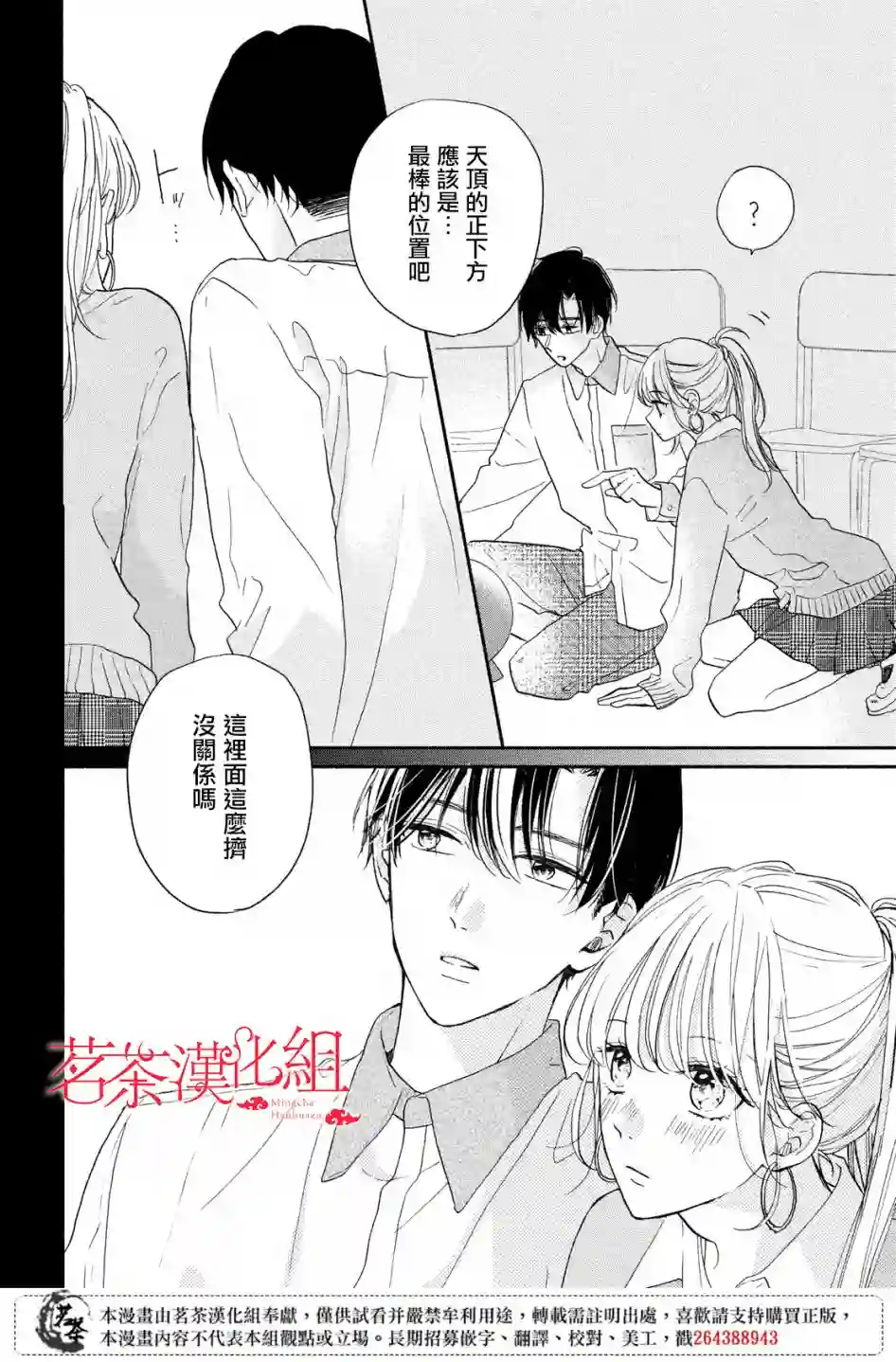 隔壁的大人第08话