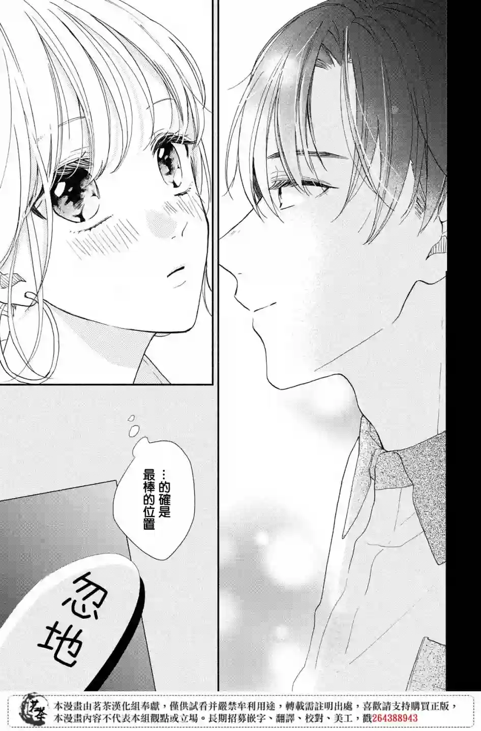 隔壁的大人第08话