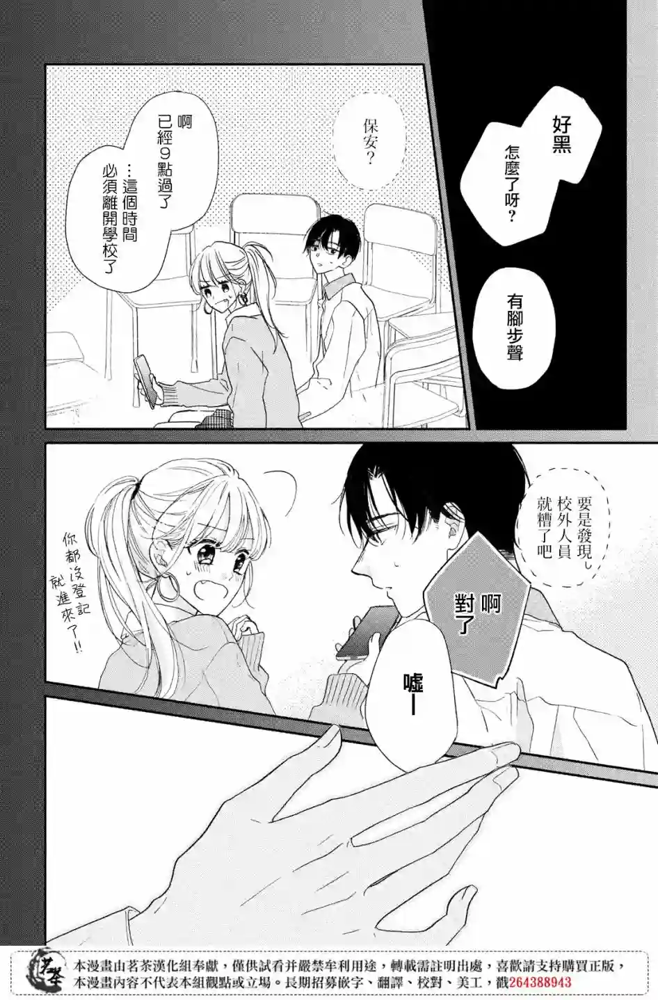 隔壁的大人第08话