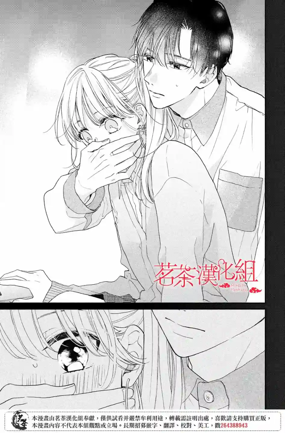 隔壁的大人第08话