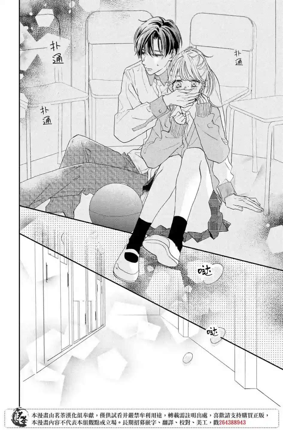 隔壁的大人第08话