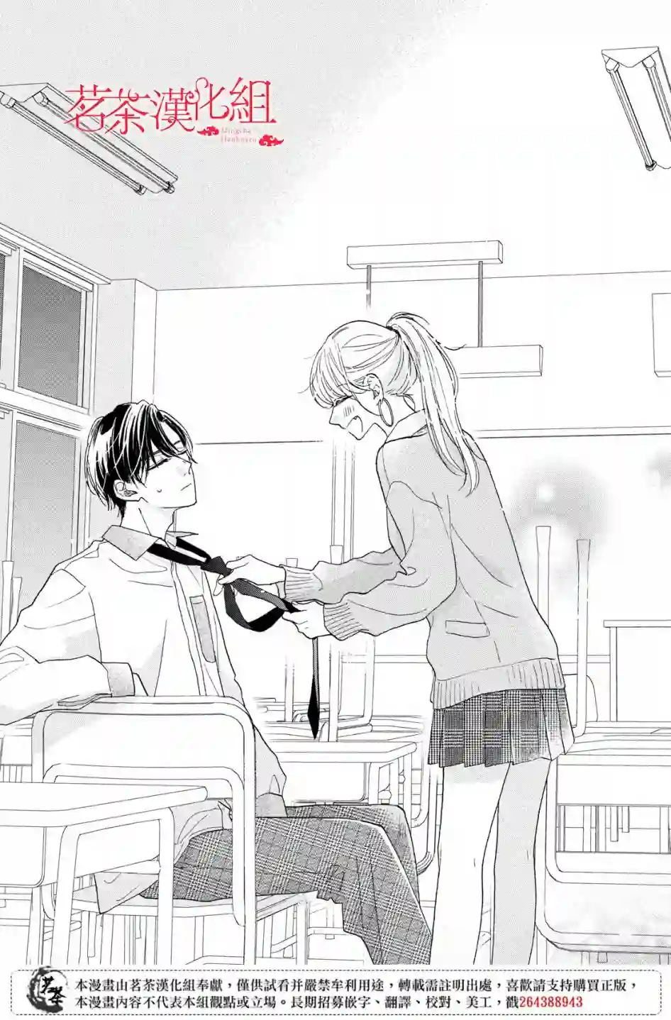 隔壁的大人第08话