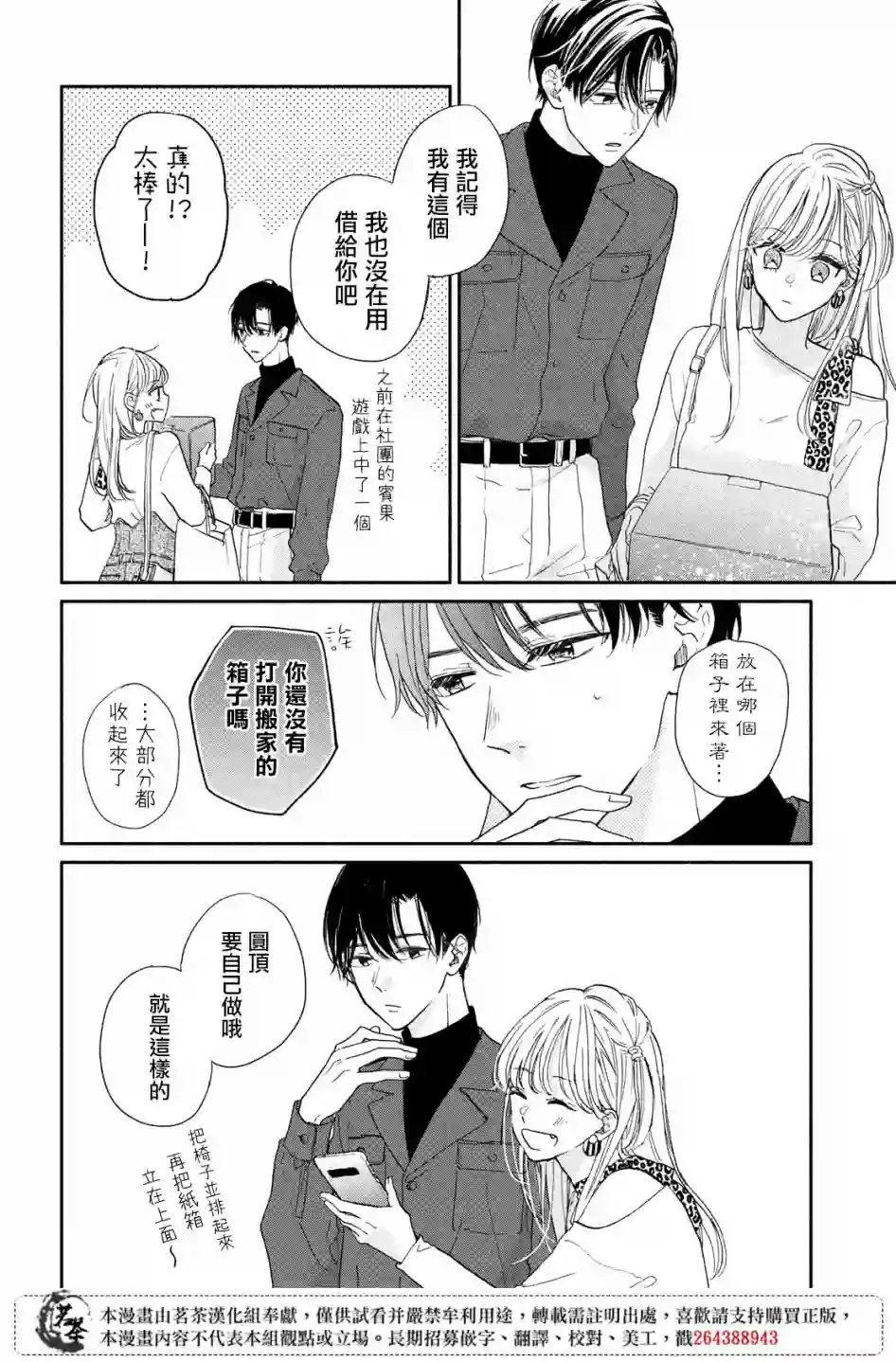 隔壁的大人第08话