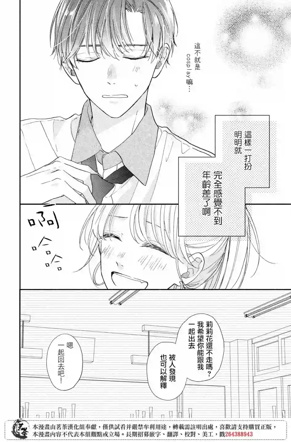 隔壁的大人第08话