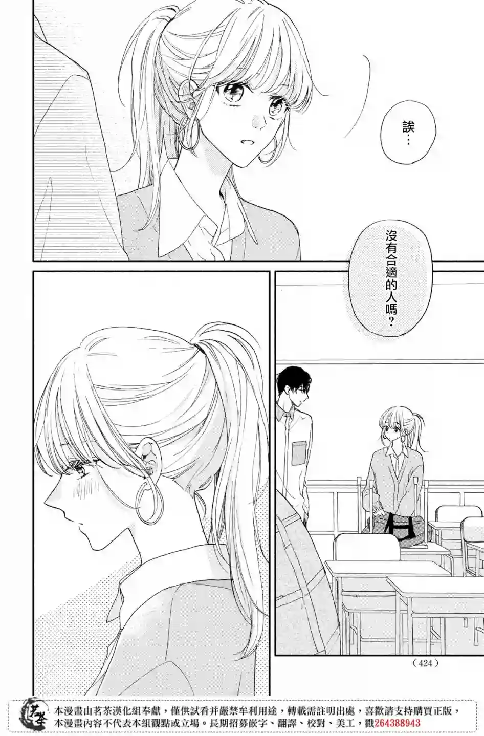 隔壁的大人第08话