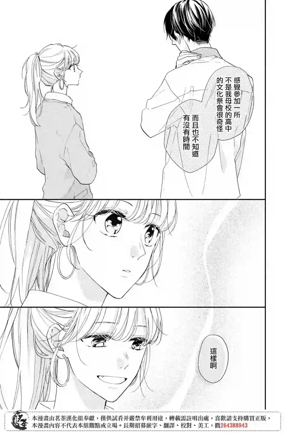 隔壁的大人第08话