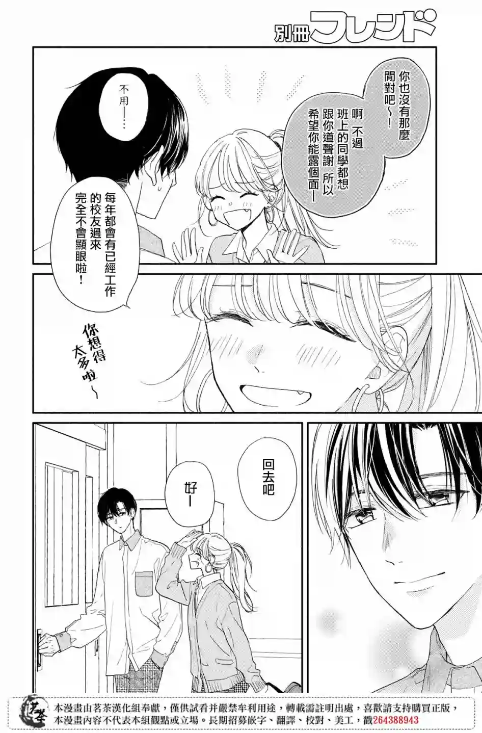 隔壁的大人第08话