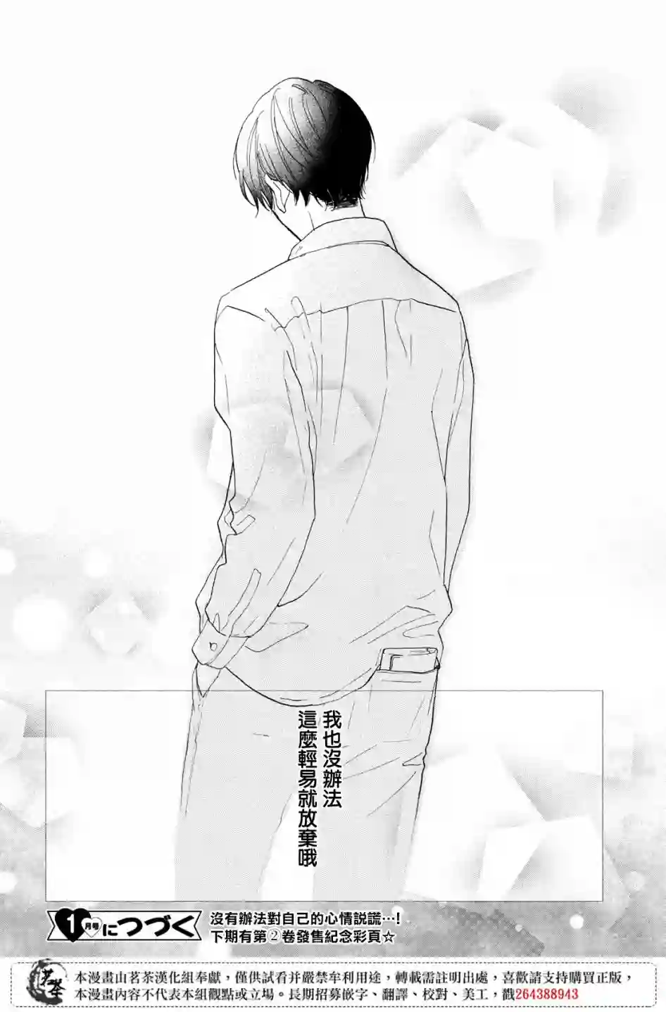 隔壁的大人第08话