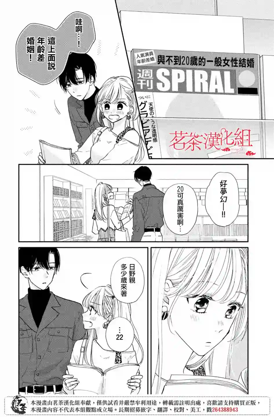 隔壁的大人第08话