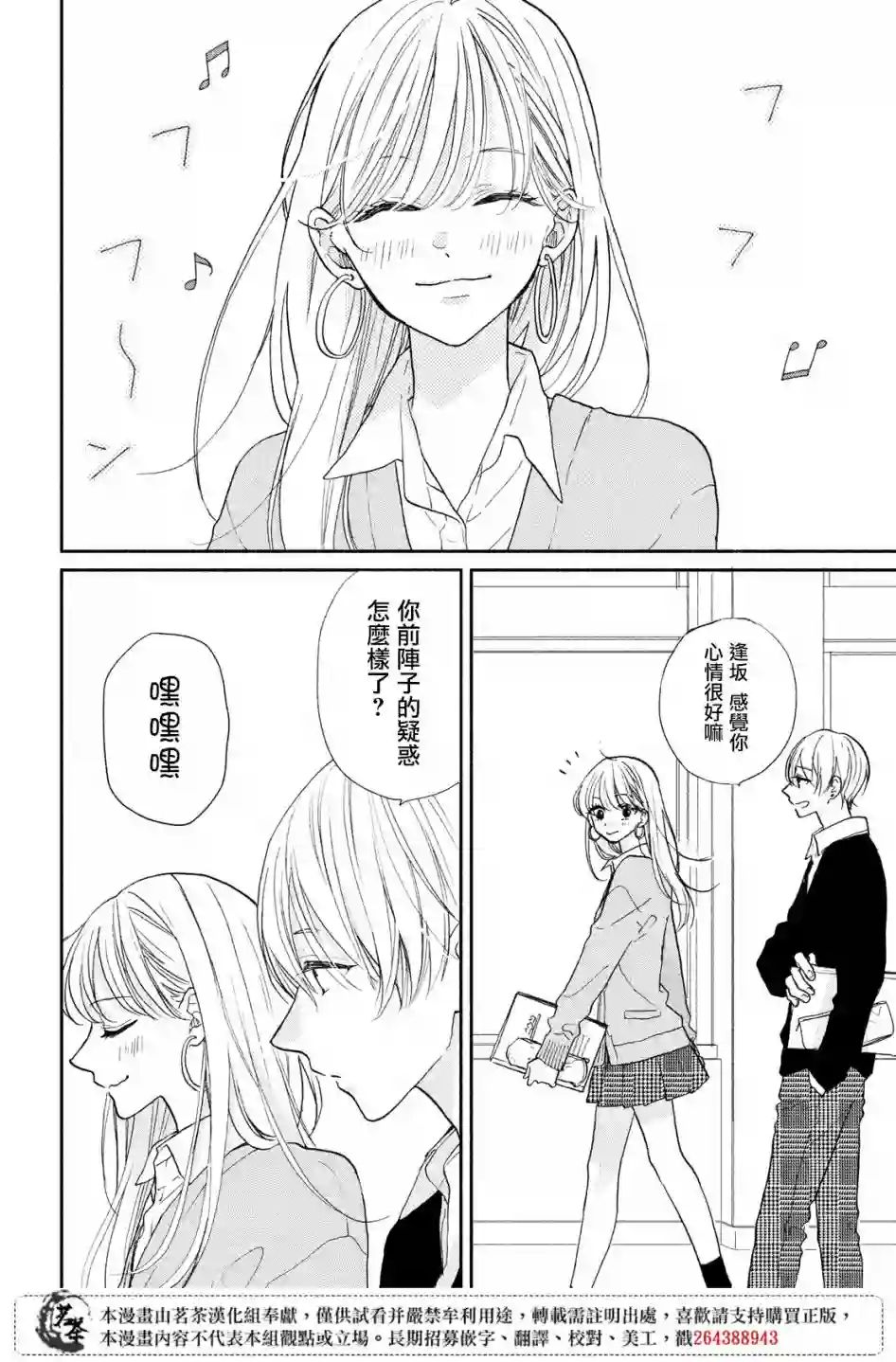 隔壁的大人第08话