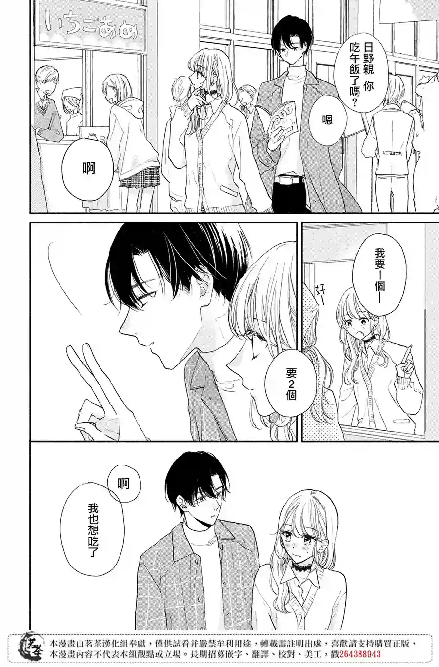 隔壁的大人第09话