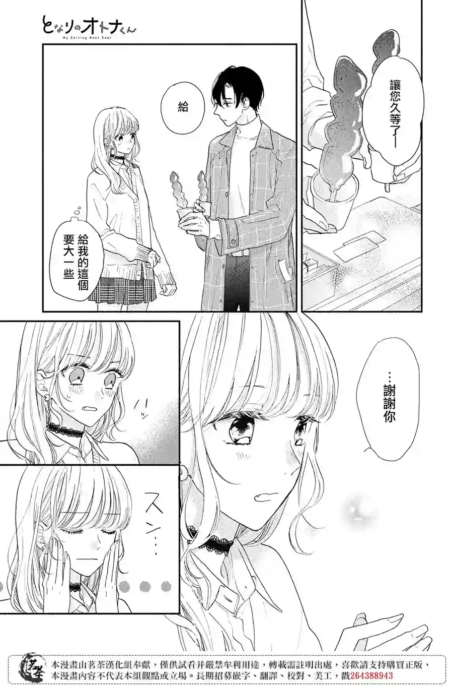 隔壁的大人第09话