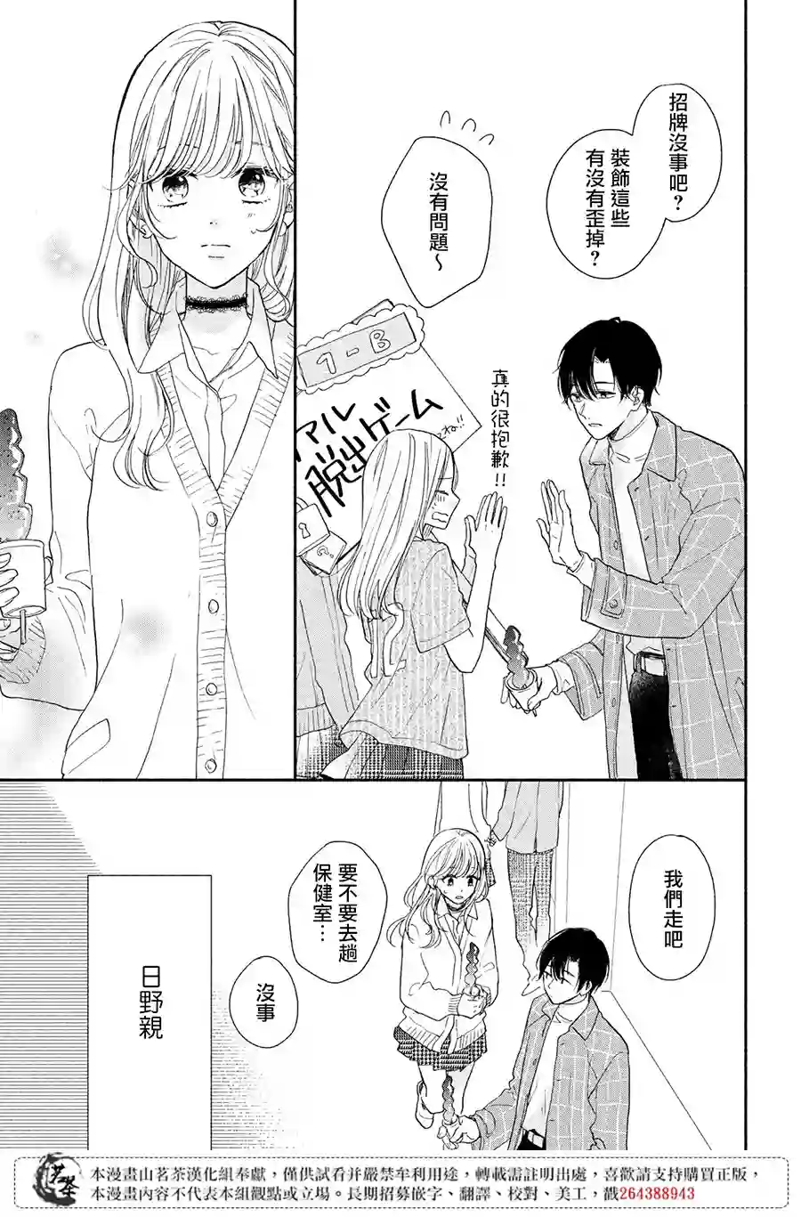 隔壁的大人第09话