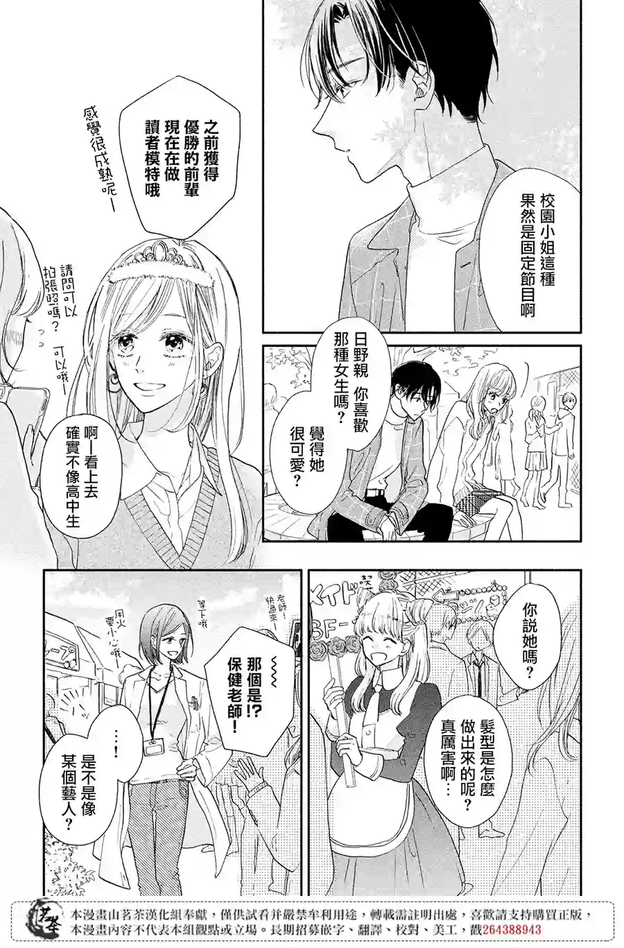 隔壁的大人第09话