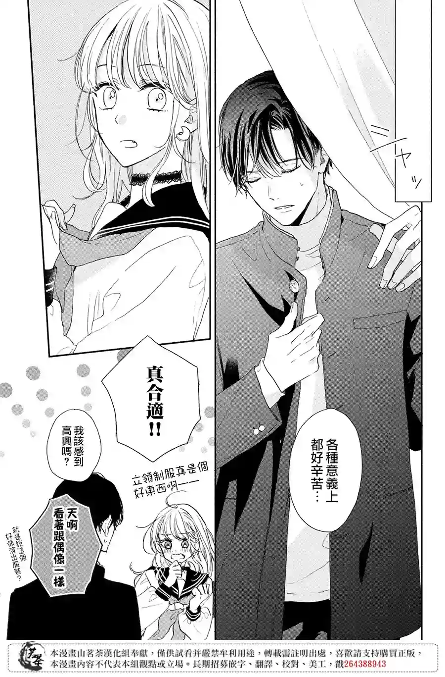 隔壁的大人第09话