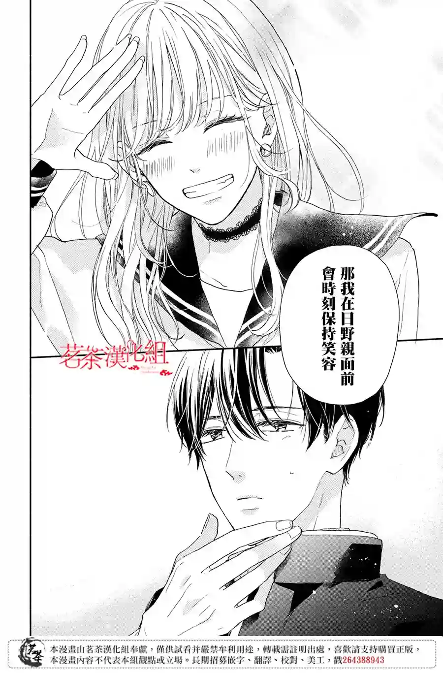 隔壁的大人第09话