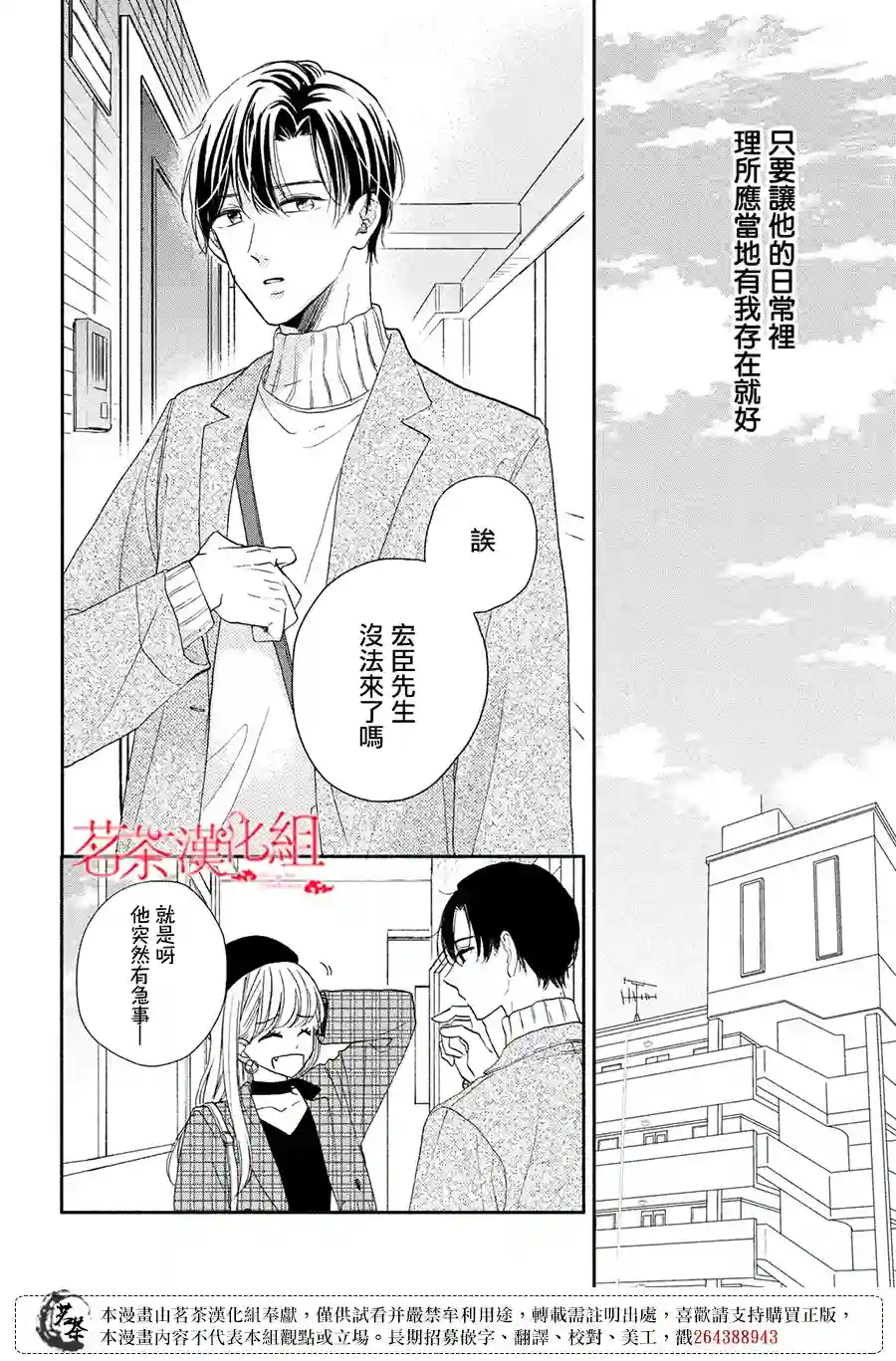 隔壁的大人第10话