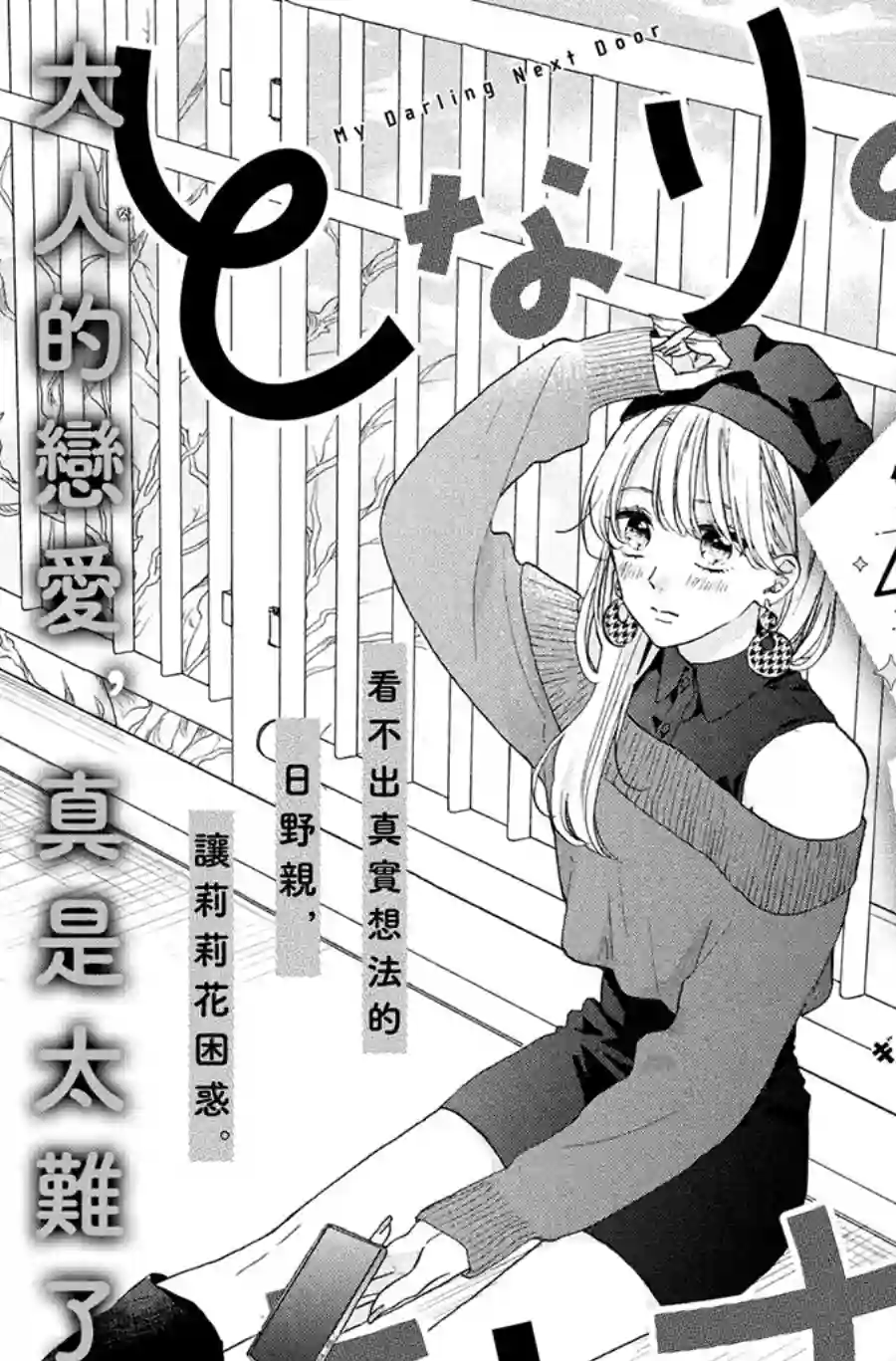 隔壁的大人第11话