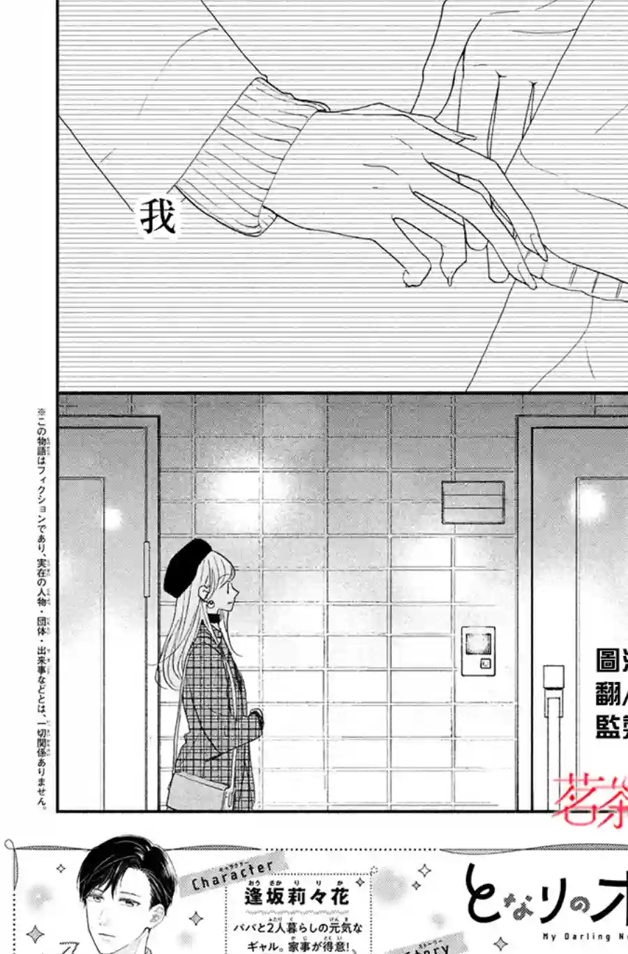 隔壁的大人第11话