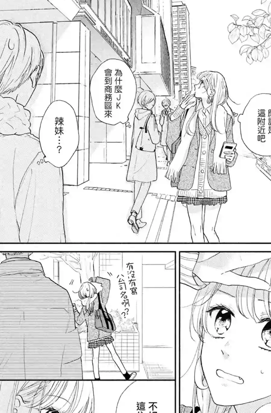 隔壁的大人第11话