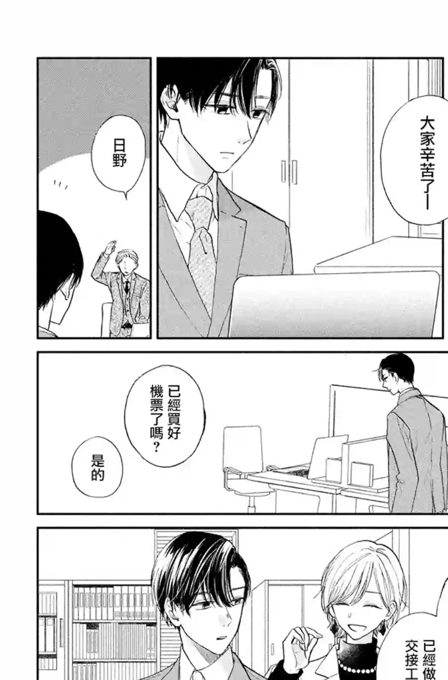 隔壁的大人第11话