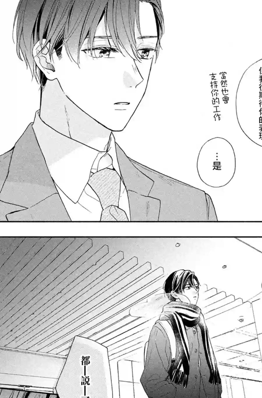 隔壁的大人第11话