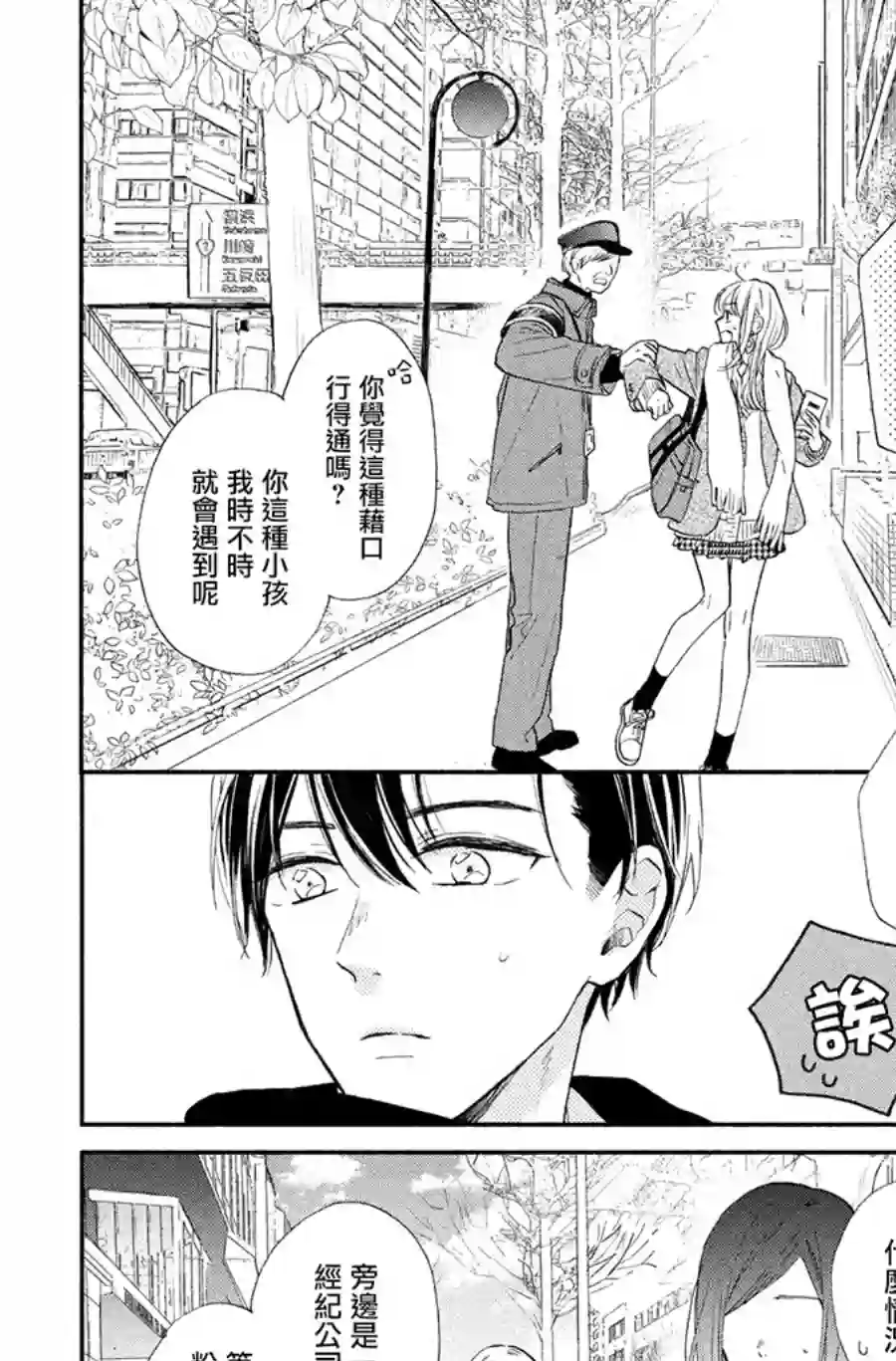 隔壁的大人第11话