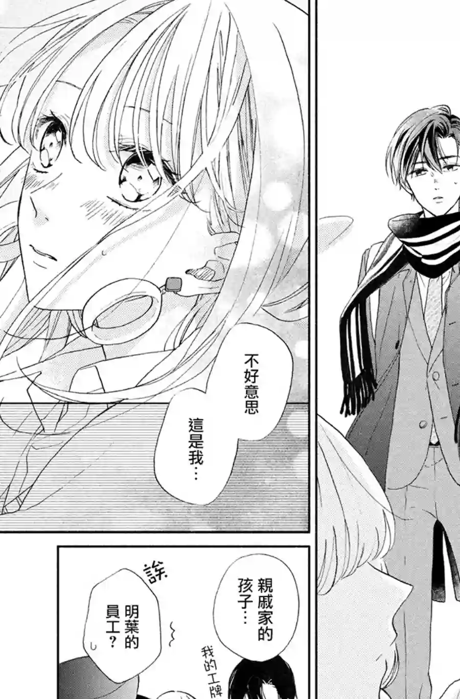 隔壁的大人第11话