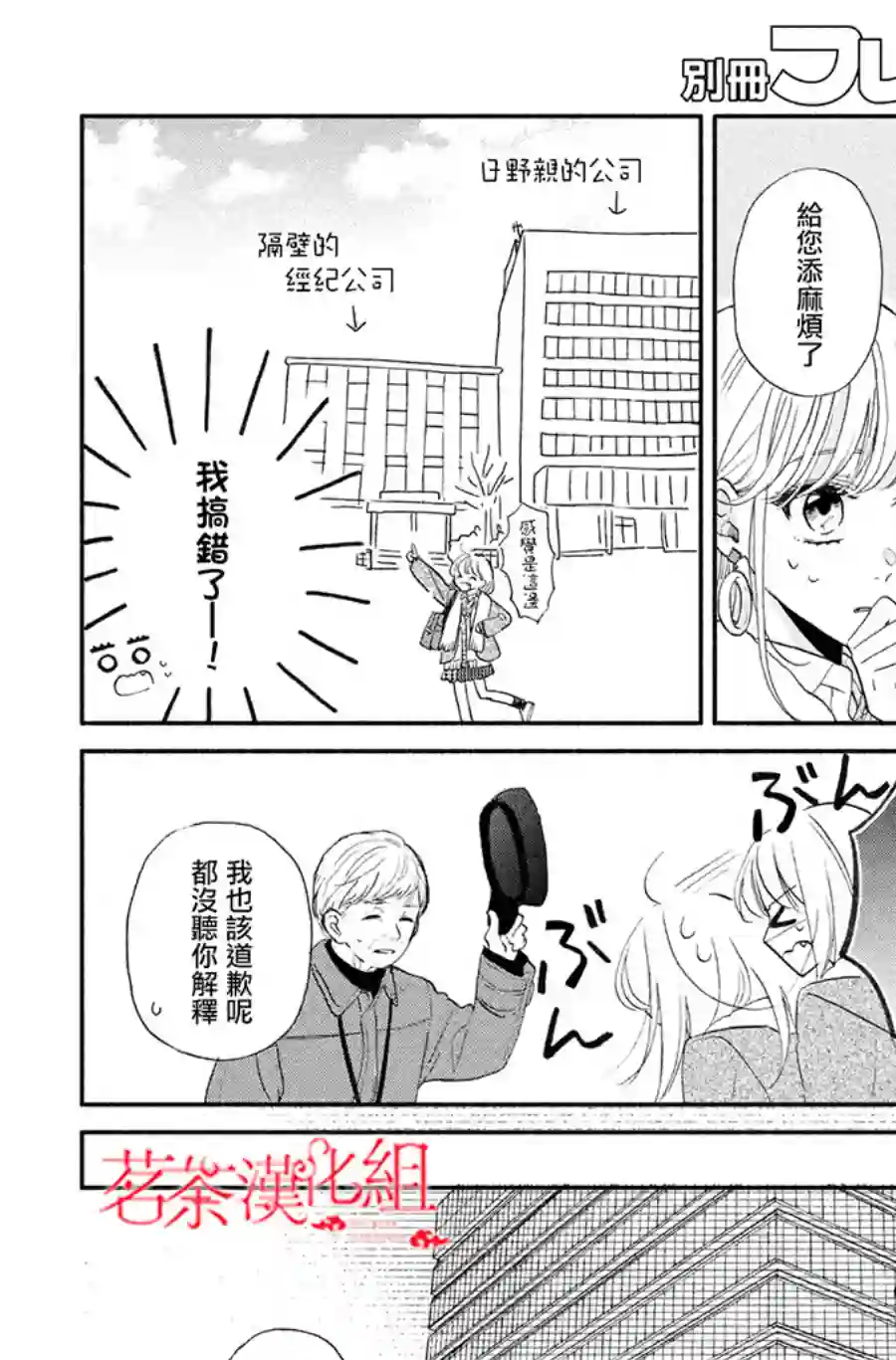 隔壁的大人第11话