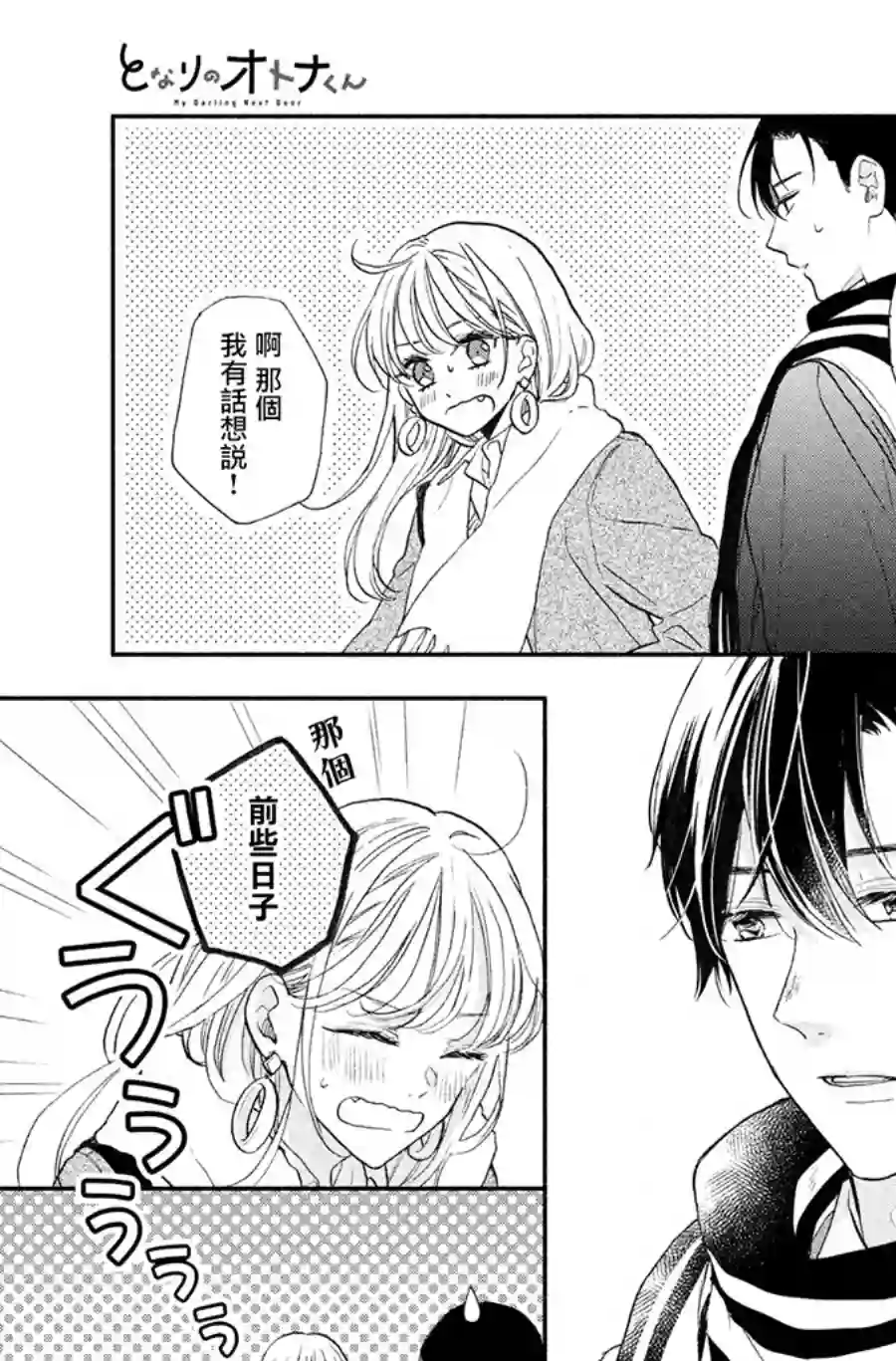 隔壁的大人第11话