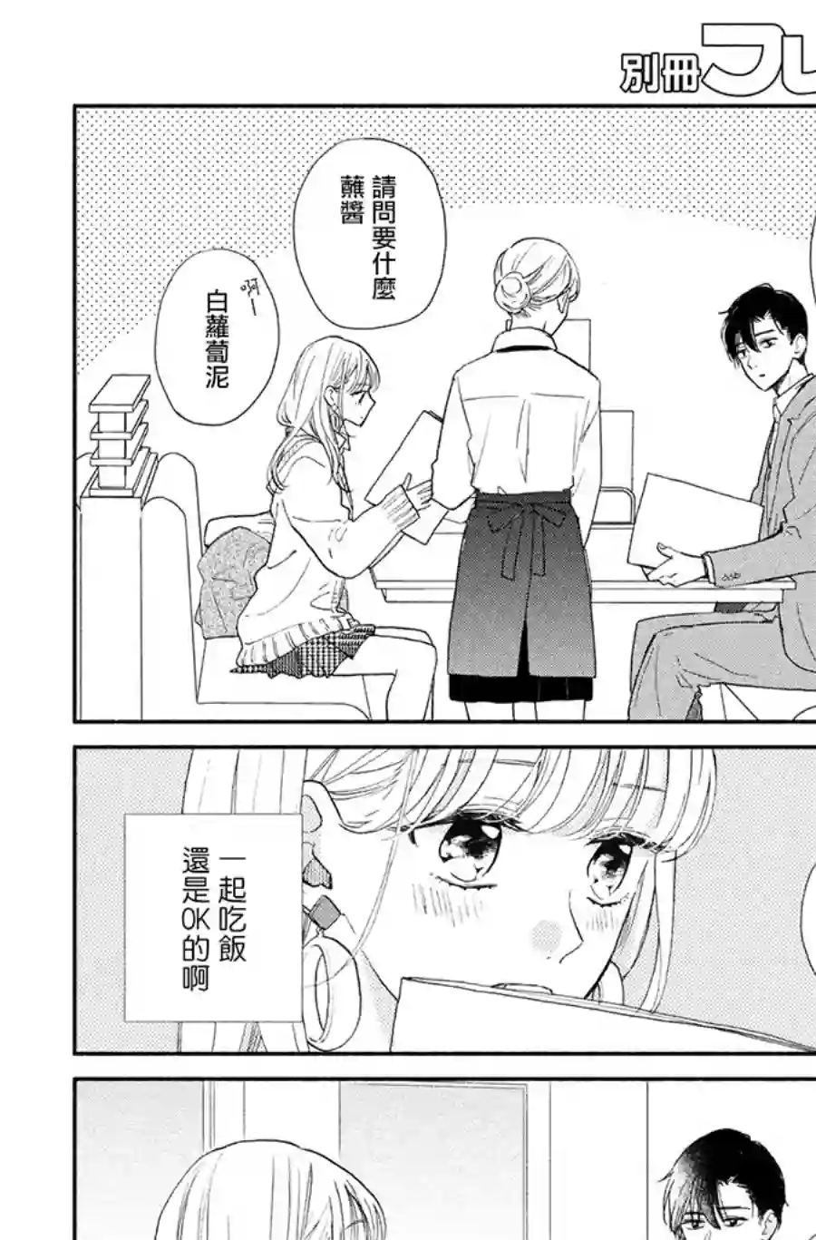 隔壁的大人第11话