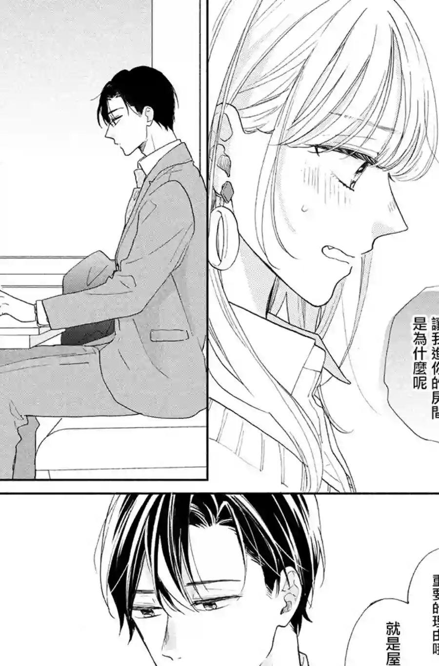 隔壁的大人第11话