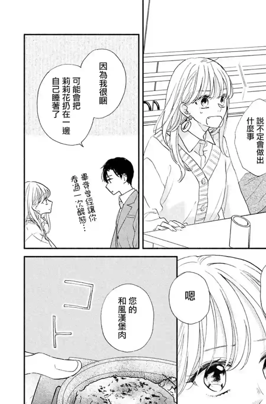 隔壁的大人第11话