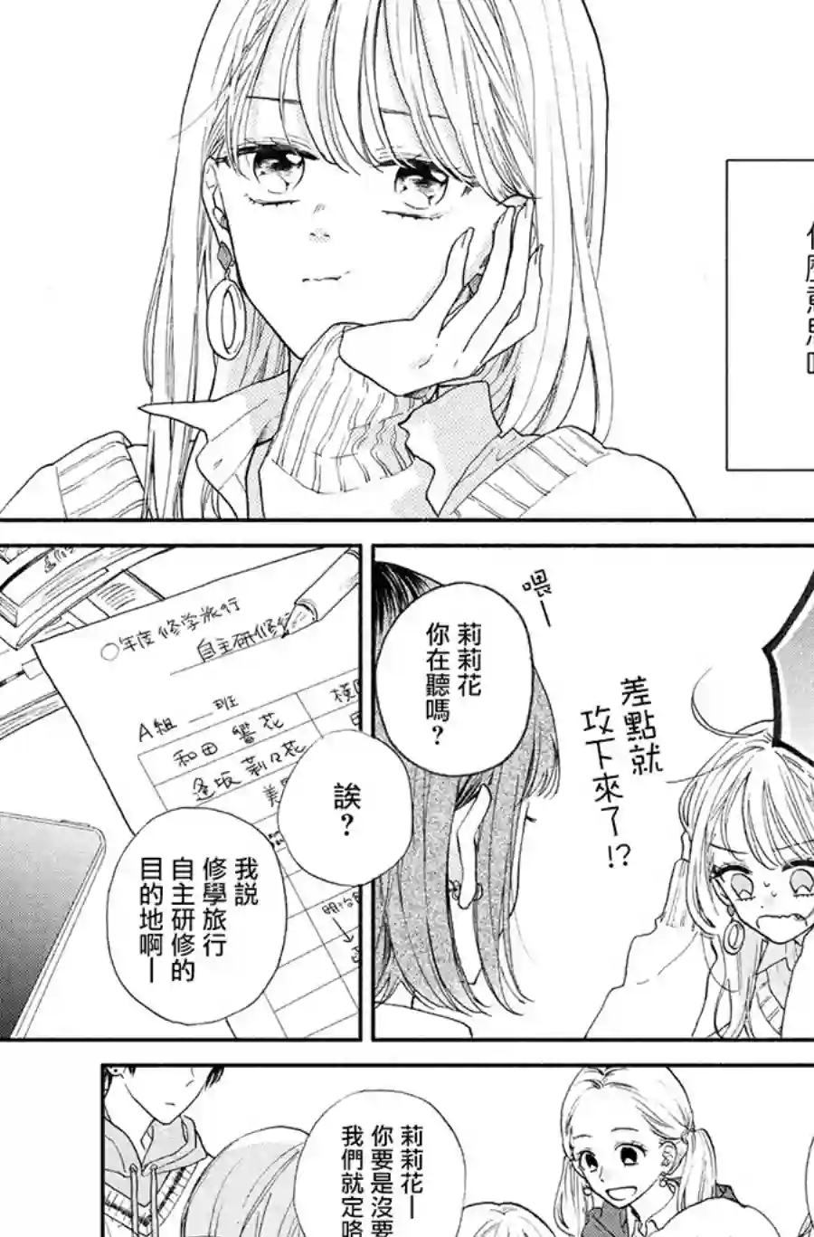 隔壁的大人第11话