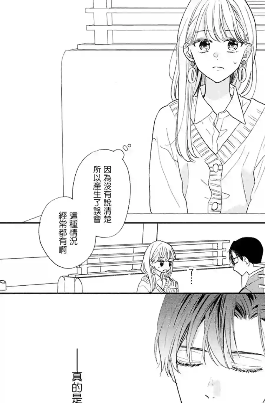 隔壁的大人第11话