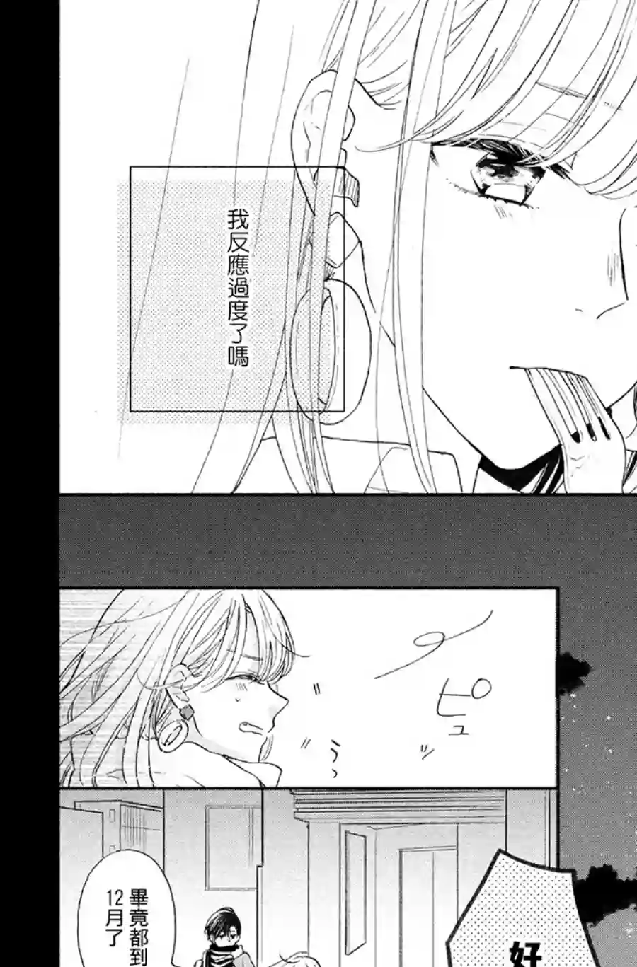 隔壁的大人第11话