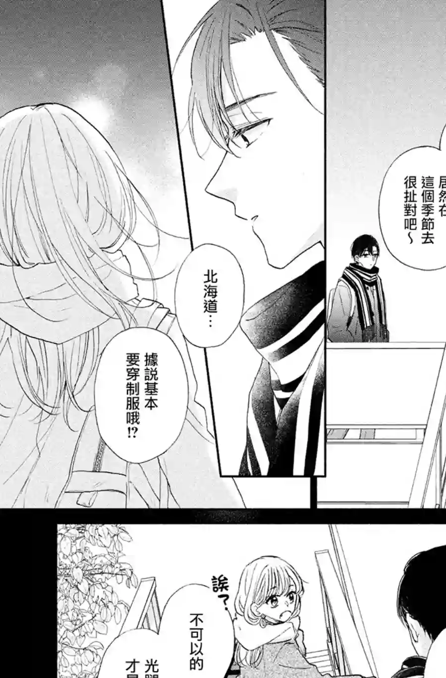 隔壁的大人第11话