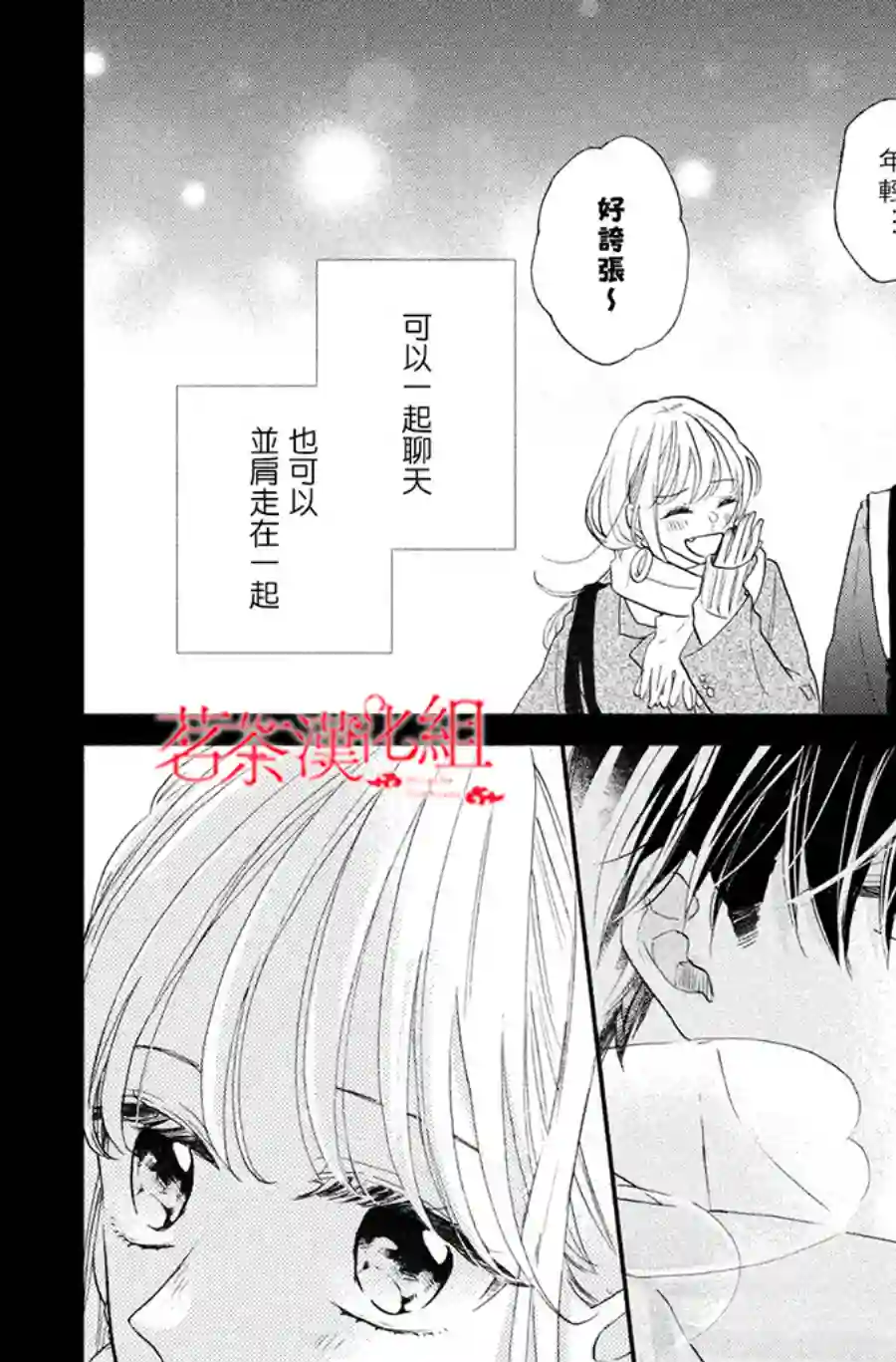 隔壁的大人第11话