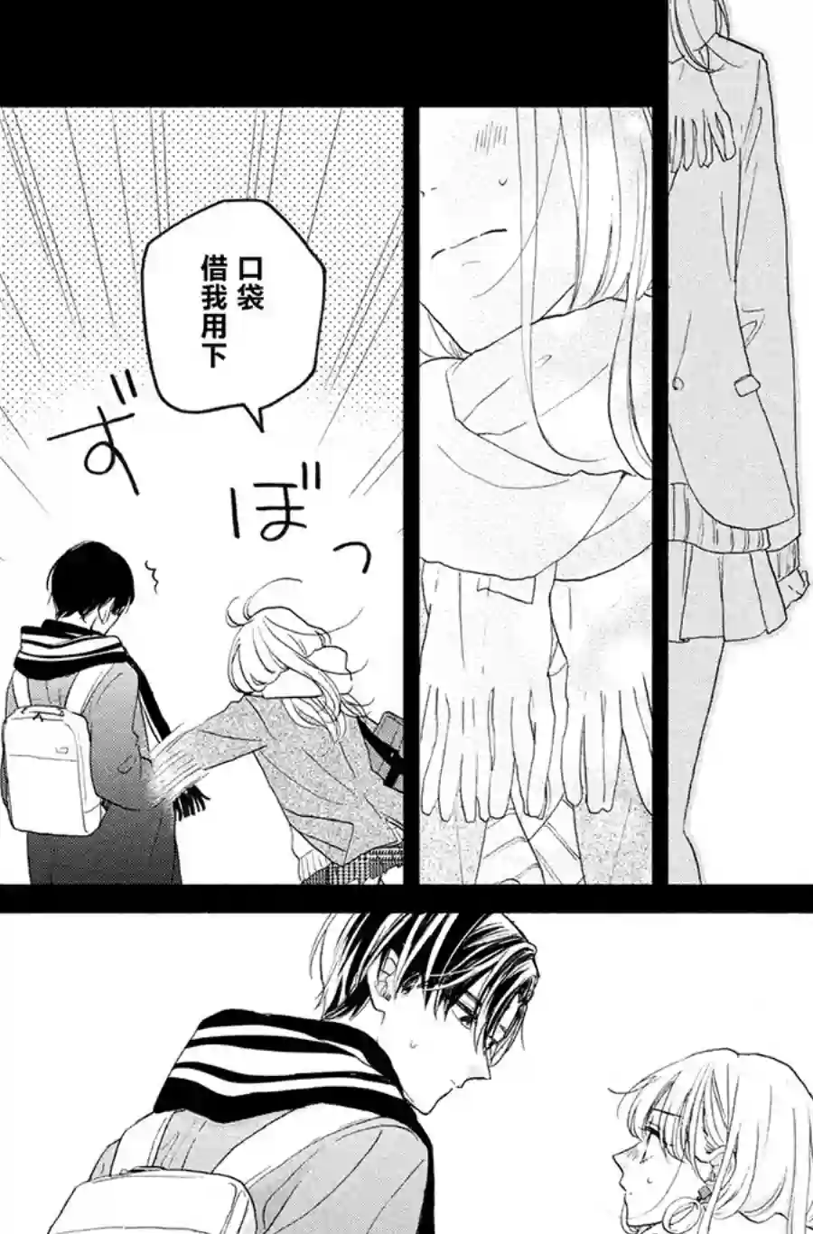 隔壁的大人第11话