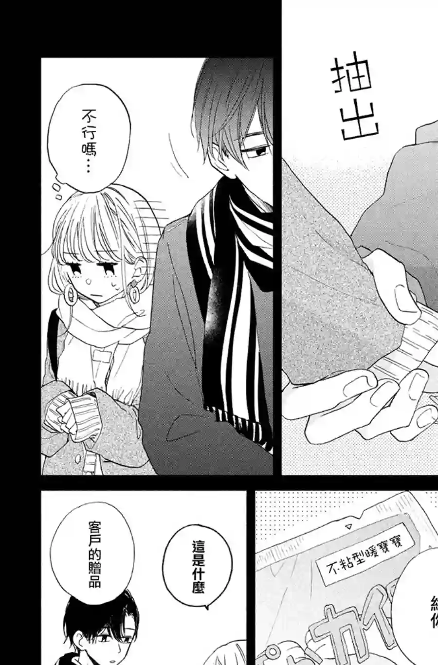 隔壁的大人第11话