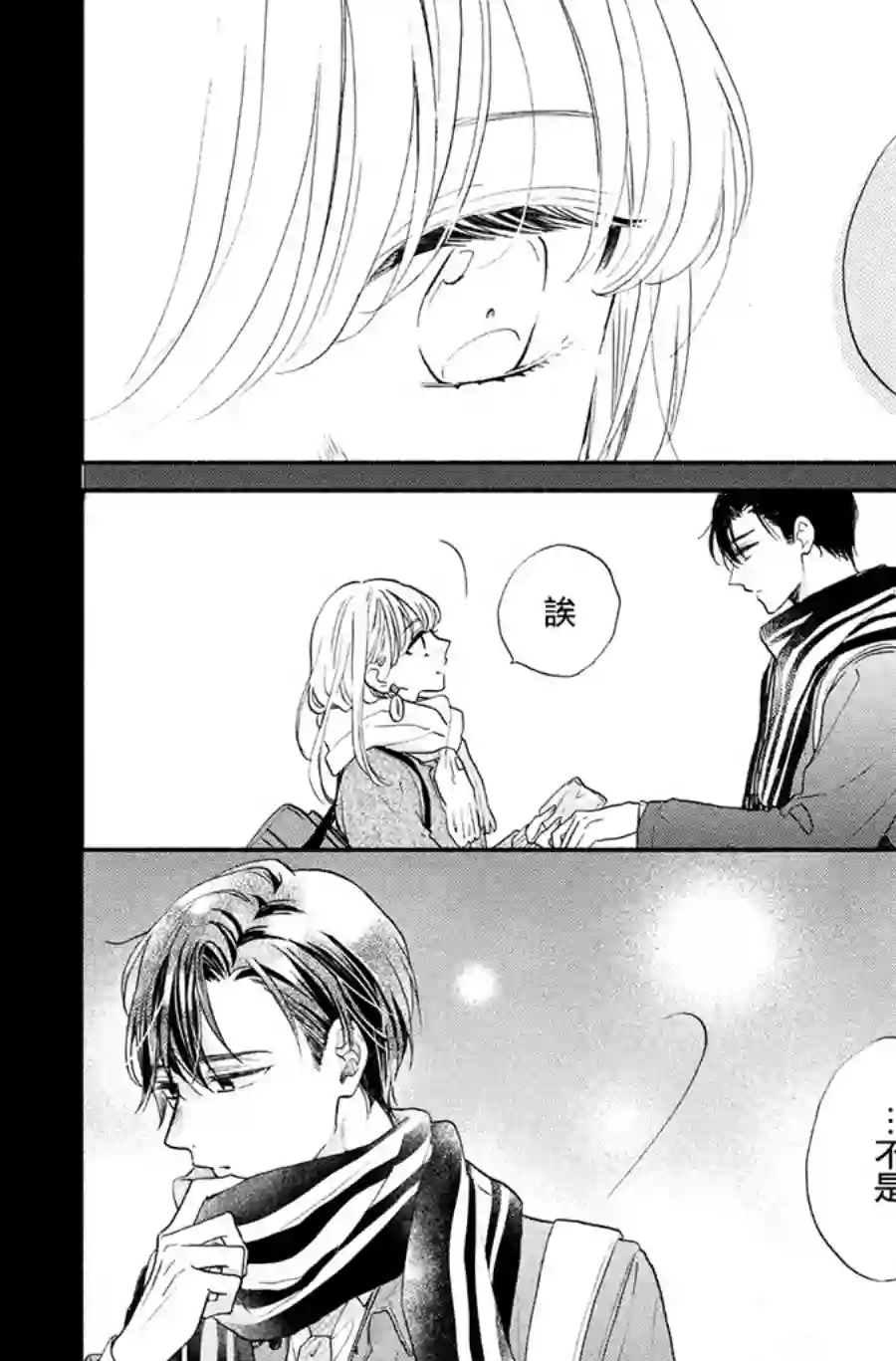 隔壁的大人第11话