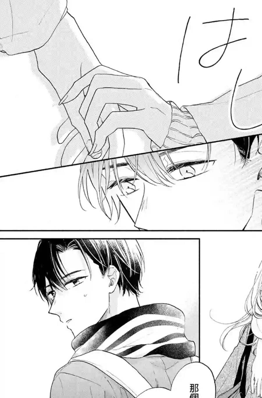 隔壁的大人第11话