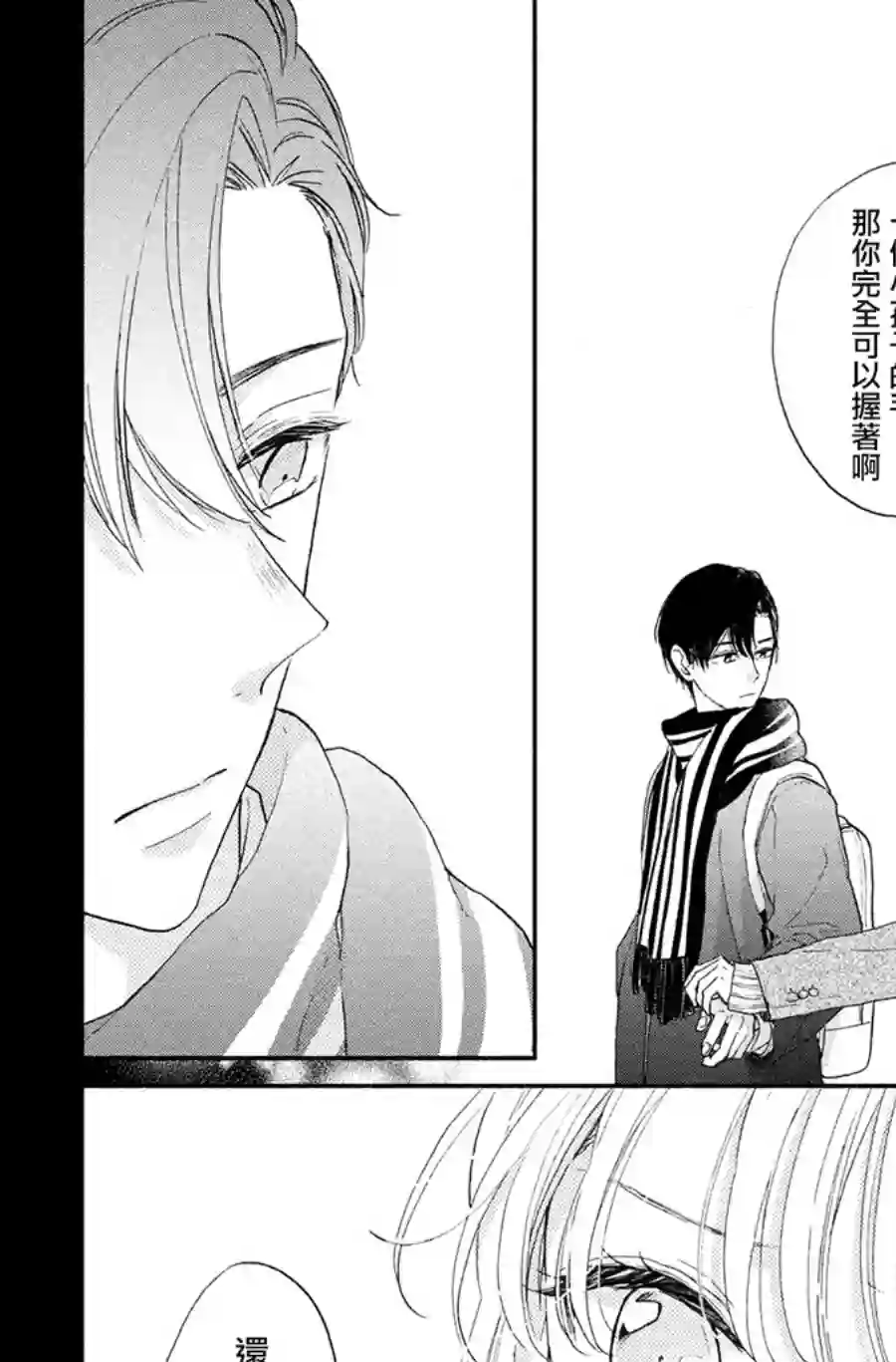 隔壁的大人第11话