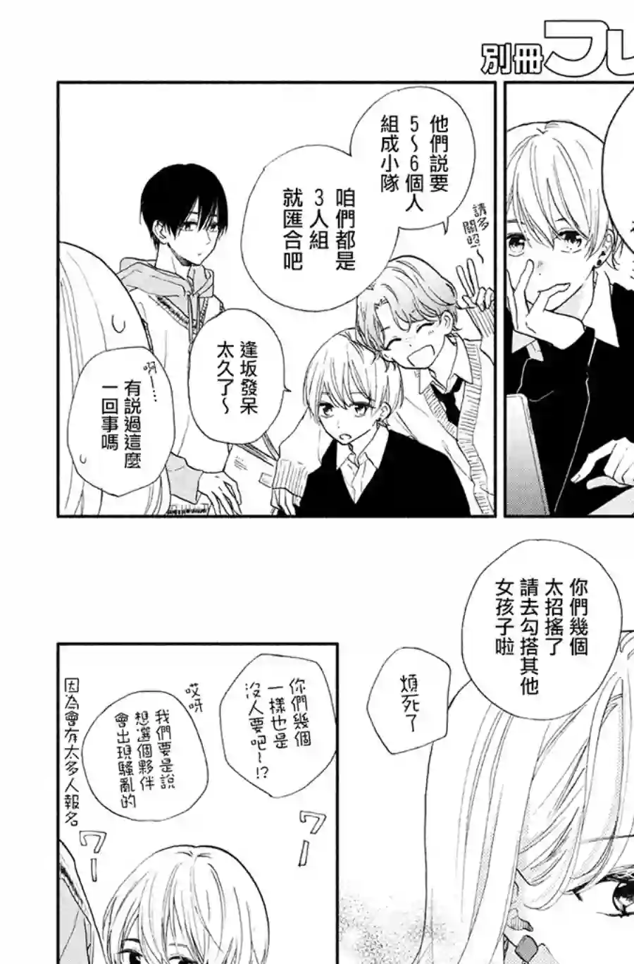 隔壁的大人第11话