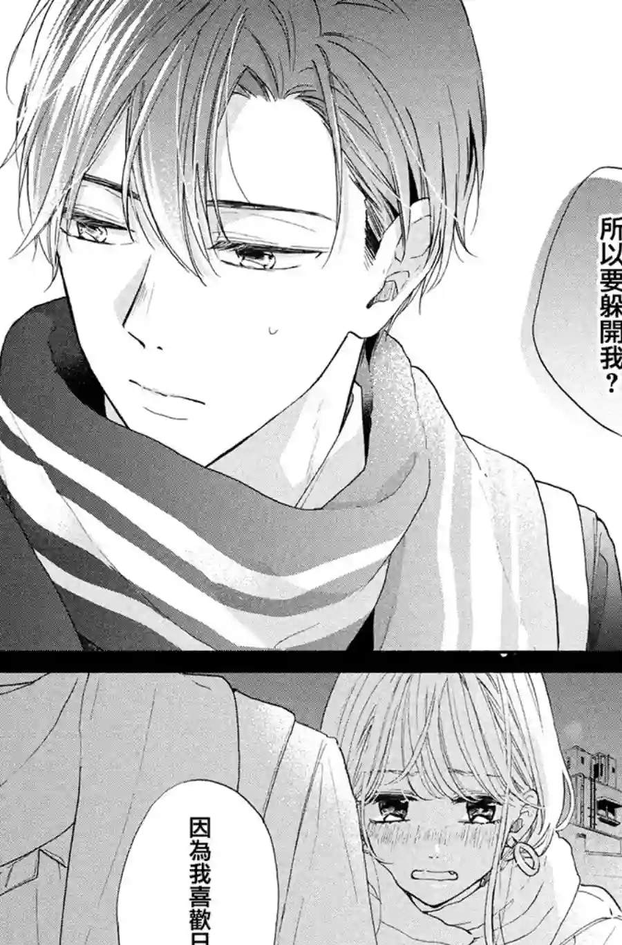 隔壁的大人第11话