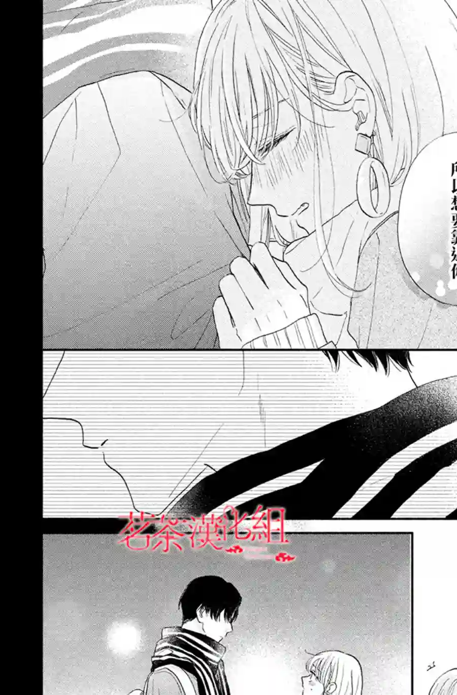 隔壁的大人第11话