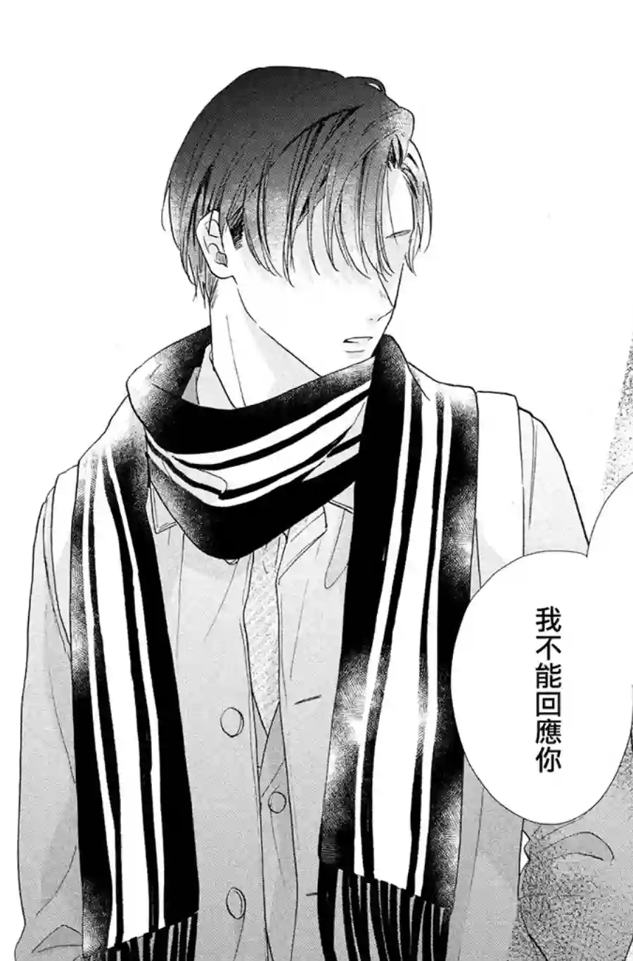 隔壁的大人第11话