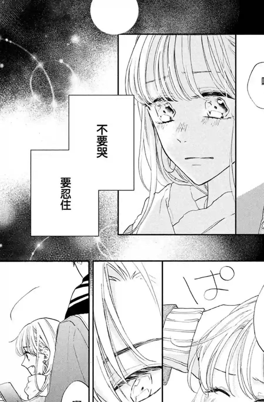 隔壁的大人第11话