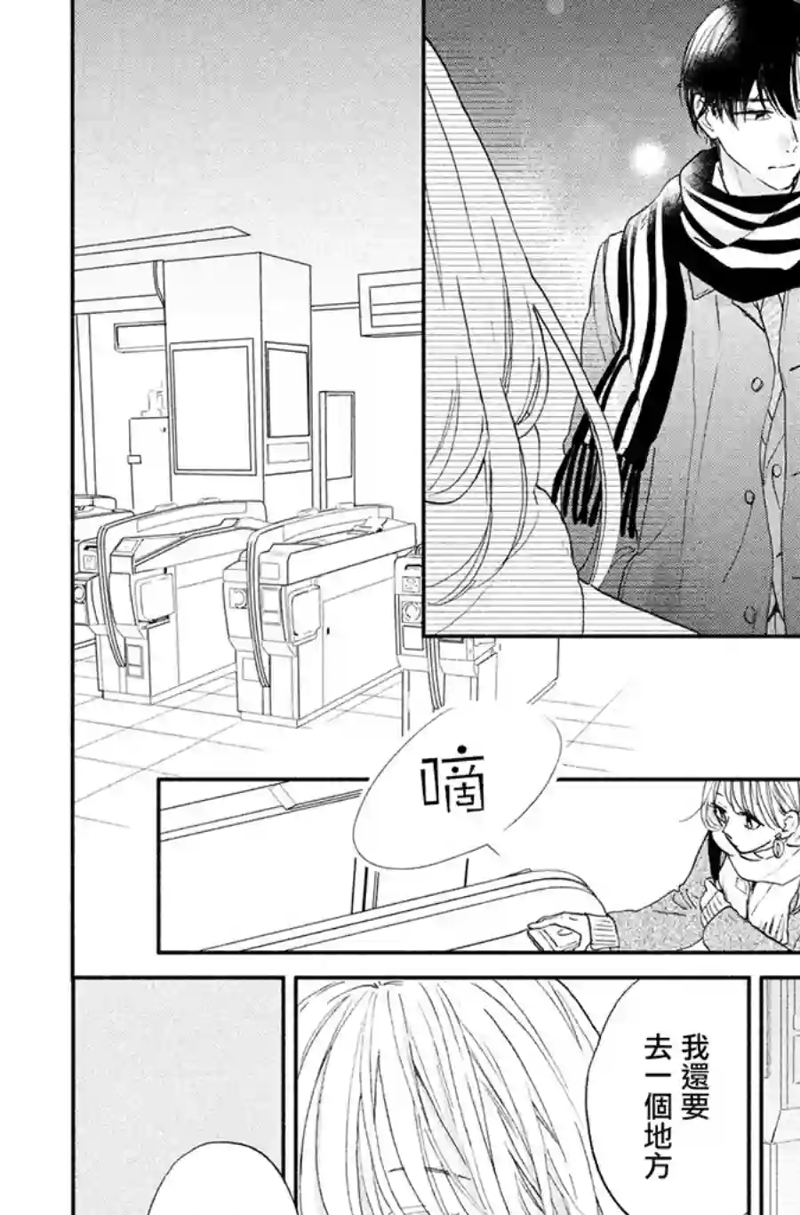 隔壁的大人第11话