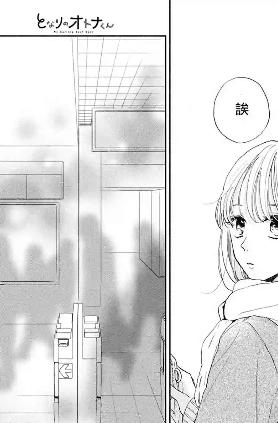 隔壁的大人第11话